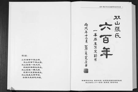 山东张氏-双山张氏六百年.pdf电子版插图2