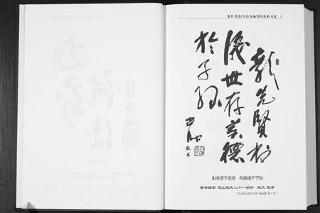 山东张氏-双山张氏六百年.pdf电子版插图4