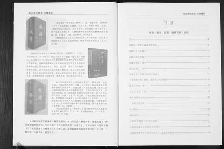 山东张氏-双山张氏族谱六修增补.pdf电子版插图3