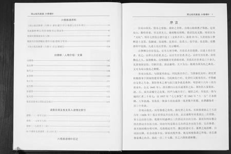 山东张氏-双山张氏族谱六修增补.pdf电子版插图4
