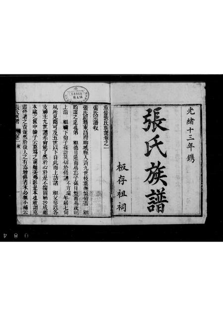 山东张氏-黄县张氏族谱 [4卷](别名：张氏族谱).pdf电子版插图