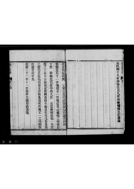 山东张氏-黄县张氏族谱 [4卷](别名：张氏族谱).pdf电子版插图1
