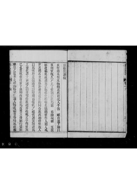 山东张氏-黄县张氏族谱 [4卷](别名：张氏族谱).pdf电子版插图2