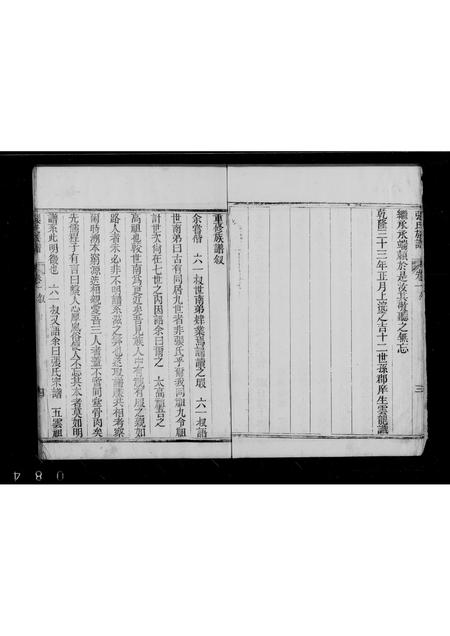 山东张氏-黄县张氏族谱 [4卷](别名：张氏族谱).pdf电子版插图3