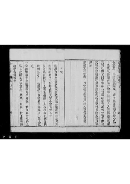 山东张氏-黄县张氏族谱 [4卷](别名：张氏族谱).pdf电子版插图4