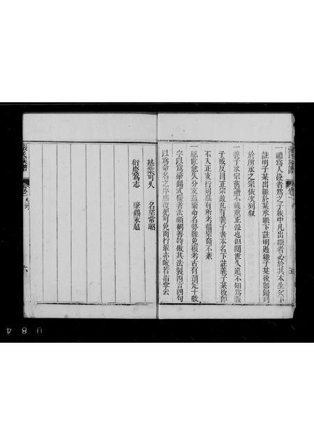 山东张氏-黄县张氏族谱 [4卷](别名：张氏族谱).pdf电子版插图5