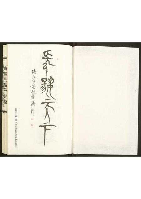 山东张氏-黄金坡张氏族谱.pdf电子版插图1