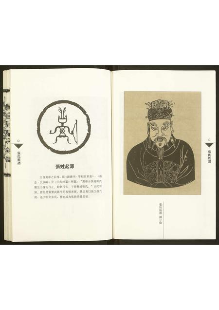 山东张氏-黄金坡张氏族谱.pdf电子版插图5