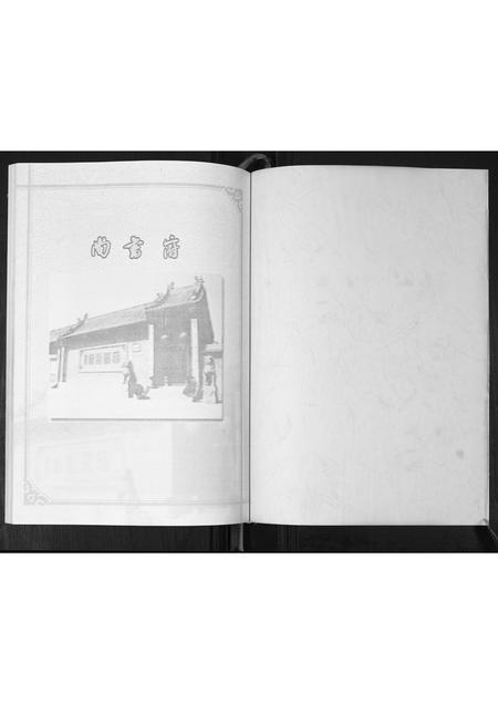 山东张氏-龙水白马张氏族谱.pdf电子版插图1