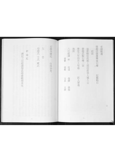 山东张氏-龙水白马张氏族谱.pdf电子版插图4