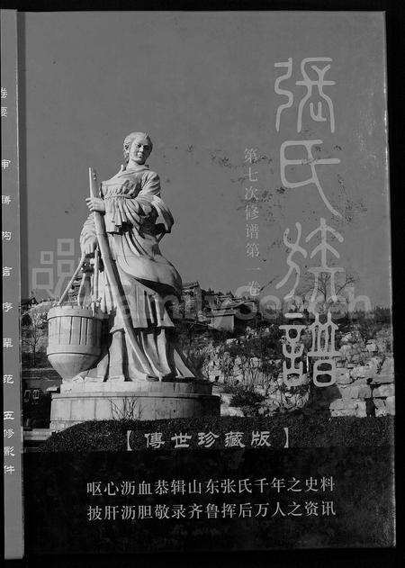山东张氏-张氏族谱 [6卷].pdf电子版插图1