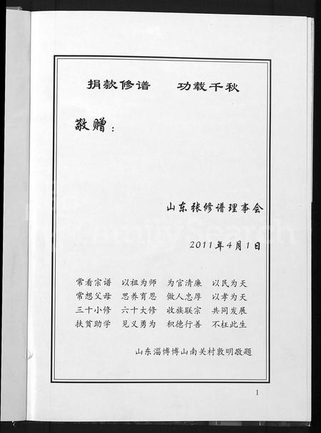 山东张氏-张氏族谱 [6卷].pdf电子版插图3