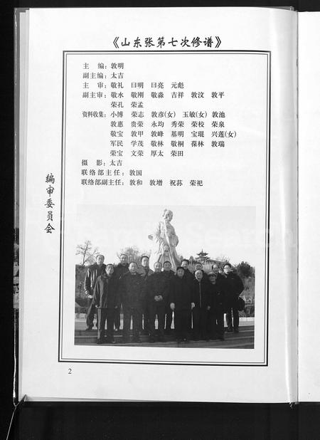 山东张氏-张氏族谱 [6卷].pdf电子版插图4