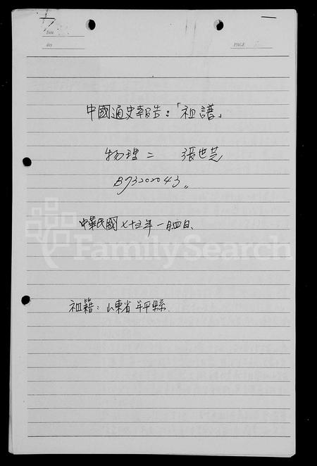 山东张氏-[张氏]祖谱.pdf电子版插图