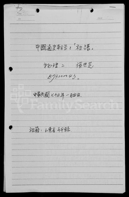 山东张氏-[张氏]祖谱.pdf电子版插图1