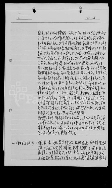 山东张氏-[张氏]祖谱.pdf电子版插图3