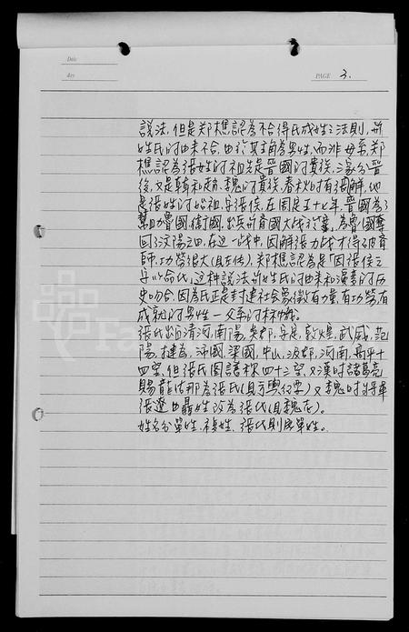 山东张氏-[张氏]祖谱.pdf电子版插图4
