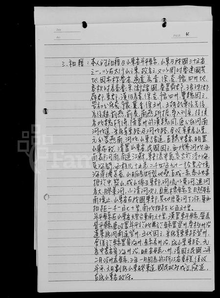 山东张氏-[张氏]祖谱.pdf电子版插图5