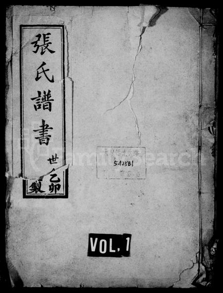 山东张氏-张氏谱书.pdf电子版插图