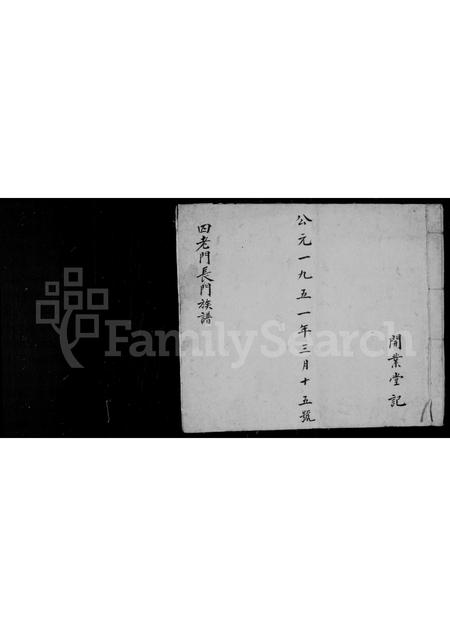山西张氏-四老门长门[张氏]族谱(别名：沁州道兴村张姓新修族谱).pdf电子版插图