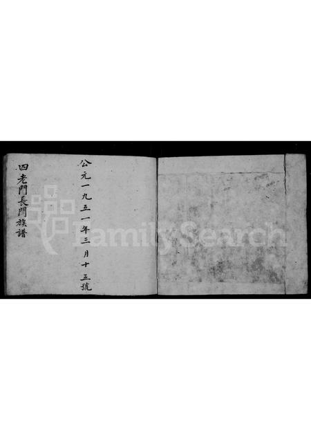 山西张氏-四老门长门[张氏]族谱(别名：沁州道兴村张姓新修族谱).pdf电子版插图1
