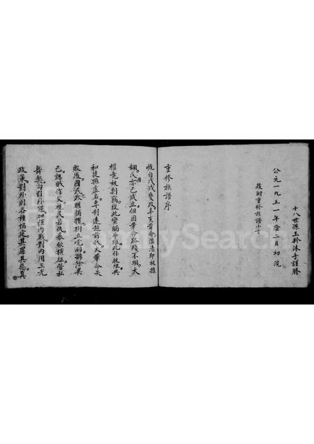 山西张氏-四老门长门[张氏]族谱(别名：沁州道兴村张姓新修族谱).pdf电子版插图5