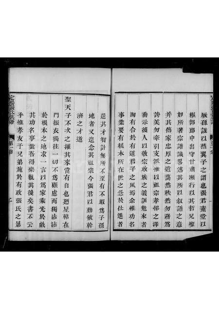 山西张氏-定阳张氏族谱 [4卷].pdf电子版插图5