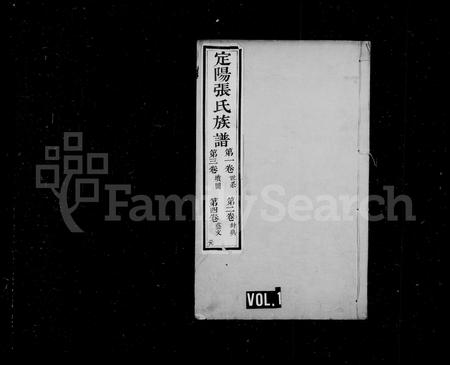 山西张氏-定阳张氏族谱 [4卷].pdf电子版插图