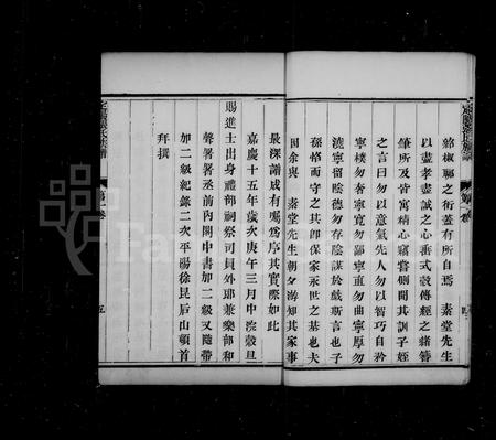 山西张氏-定阳张氏族谱 [4卷].pdf电子版插图5