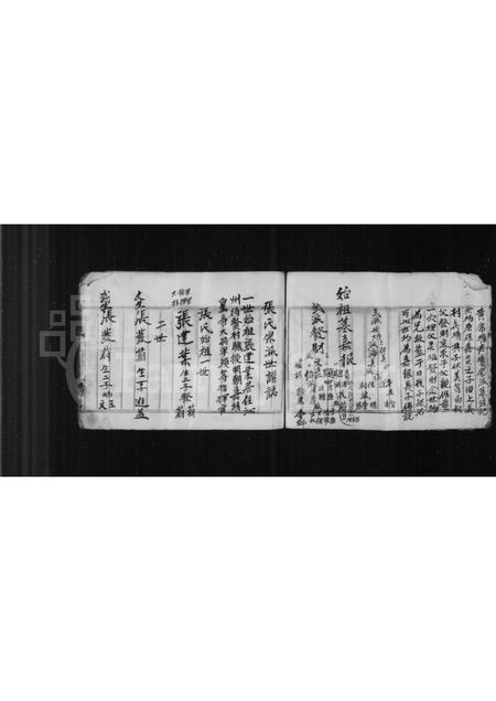 山西张氏-张氏宗谱.pdf电子版插图3