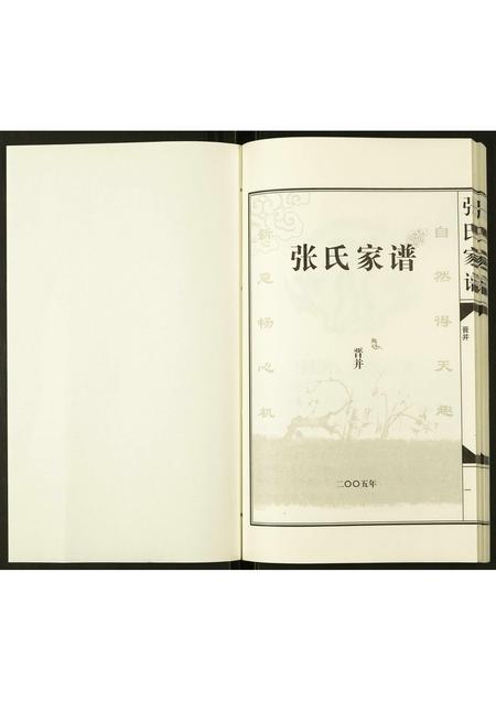 山西张氏-张氏家谱.pdf电子版插图1