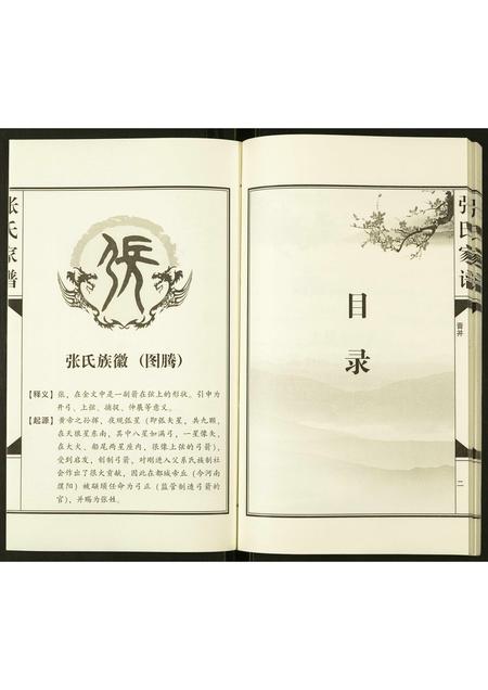 山西张氏-张氏家谱.pdf电子版插图2