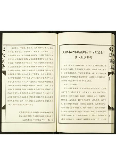 山西张氏-张氏家谱.pdf电子版插图5