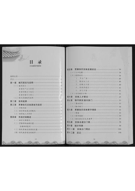 山西张氏-张氏家谱.pdf电子版插图1 山西张氏-张氏家谱.pdf电子版插图1