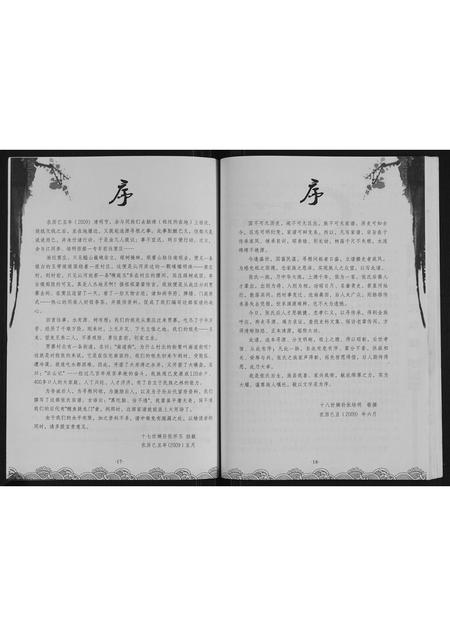 山西张氏-张氏家谱.pdf电子版插图2 山西张氏-张氏家谱.pdf电子版插图2