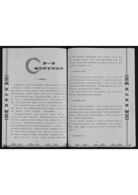 山西张氏-张氏家谱.pdf电子版插图3 山西张氏-张氏家谱.pdf电子版插图3
