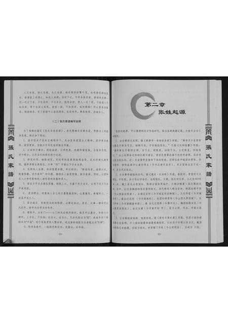 山西张氏-张氏家谱.pdf电子版插图4 山西张氏-张氏家谱.pdf电子版插图4