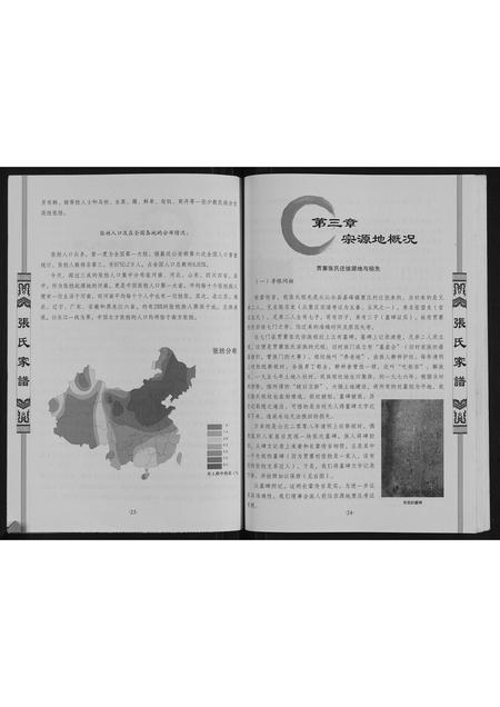 山西张氏-张氏家谱.pdf电子版插图5 山西张氏-张氏家谱.pdf电子版插图5