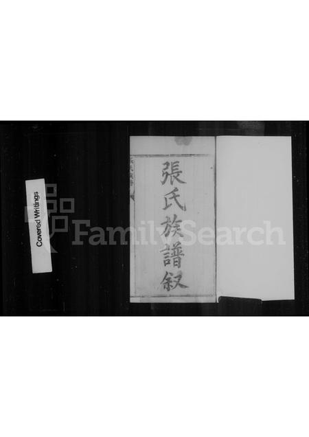 山西张氏-张氏族谱.pdf电子版插图5 山西张氏-张氏族谱.pdf电子版插图5