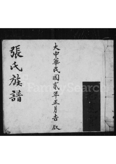 山西张氏-张氏族谱.pdf电子版插图