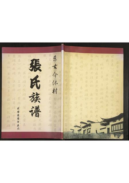 山西张氏-张氏族谱.pdf电子版插图