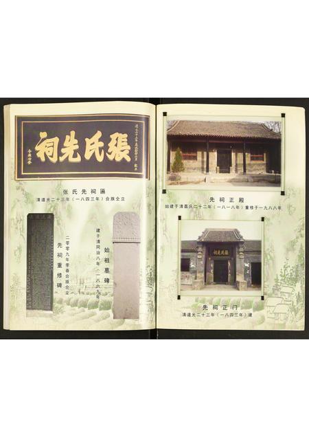 山西张氏-张氏族谱.pdf电子版插图2