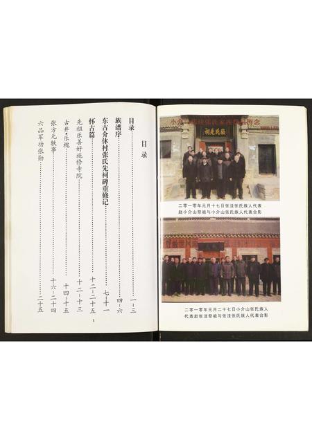 山西张氏-张氏族谱.pdf电子版插图4