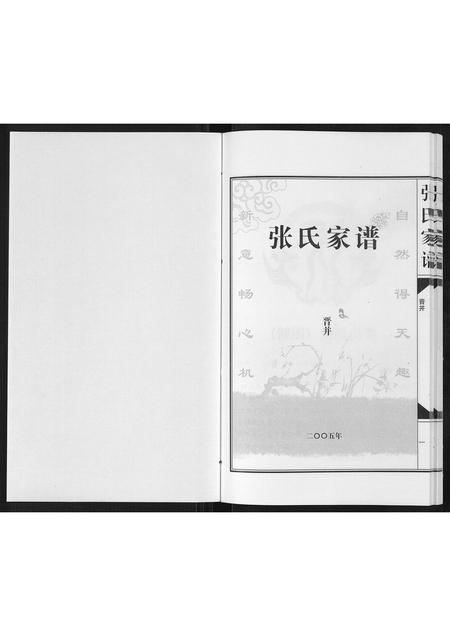 山西张氏-张氏族谱[不分卷].pdf电子版插图1