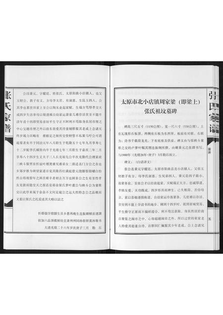 山西张氏-张氏族谱[不分卷].pdf电子版插图5