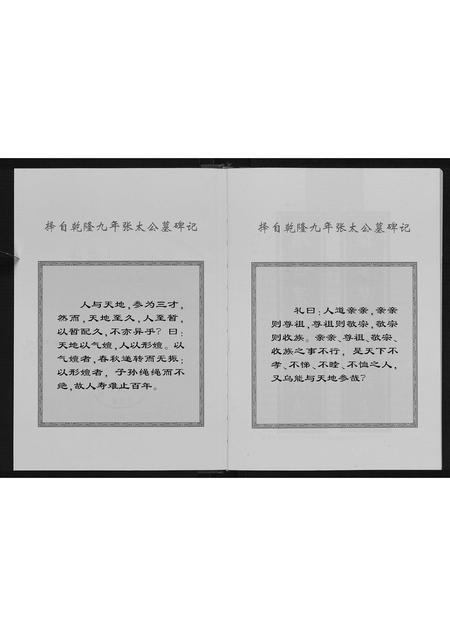 山西张氏-张氏阖族家谱.pdf电子版插图2 山西张氏-张氏阖族家谱.pdf电子版插图2