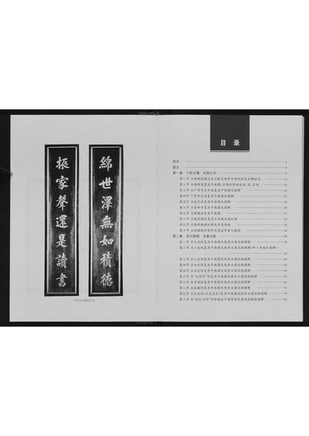 山西张氏-张氏阖族家谱.pdf电子版插图3 山西张氏-张氏阖族家谱.pdf电子版插图3