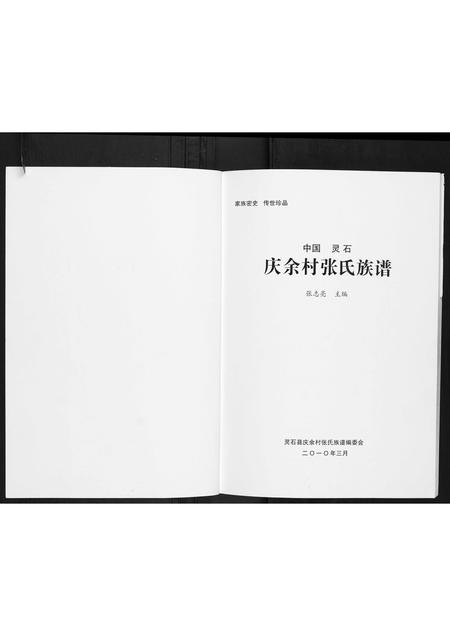 山西张氏-庆余村张氏族谱.pdf电子版插图1 山西张氏-庆余村张氏族谱.pdf电子版插图1