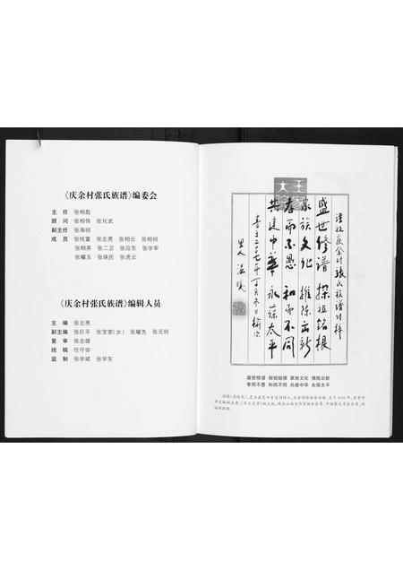山西张氏-庆余村张氏族谱.pdf电子版插图2 山西张氏-庆余村张氏族谱.pdf电子版插图2