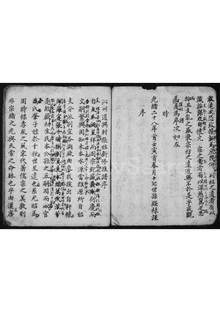 山西张氏-沁州道兴村张姓新修族谱.pdf电子版插图3